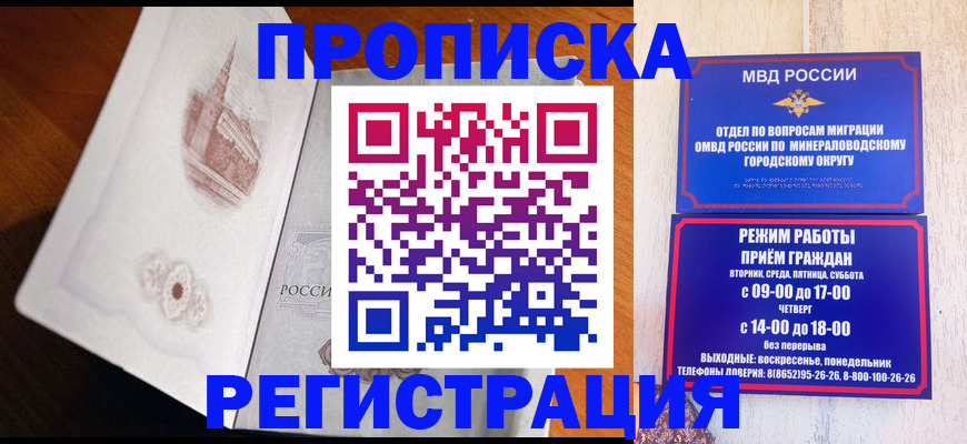 прописка законно в Свердловской области