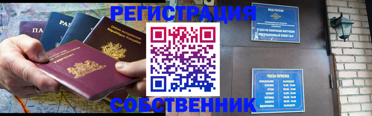 прописка от собственника в Свердловской области